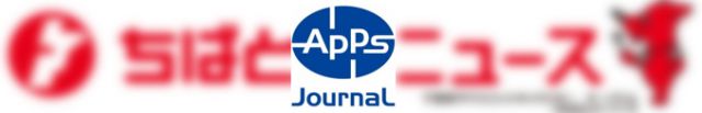 Apps Journalチャンネル